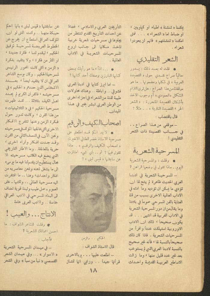 Issue 15 of al-Ofuq al-Jadeed Magazine, May 1962