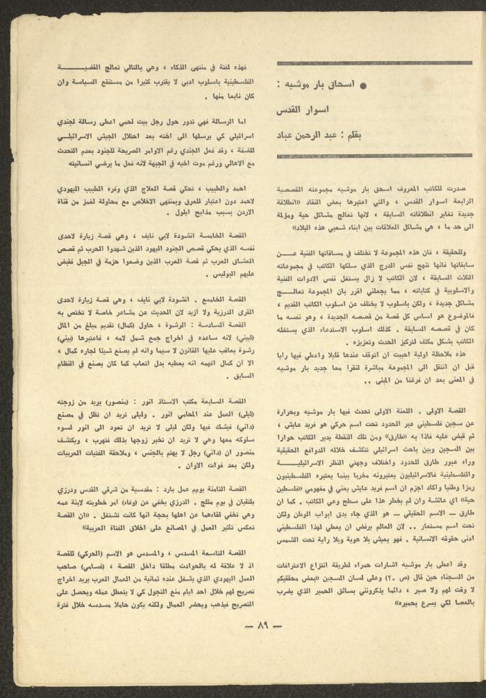 Issues 5-7 of ash-Sharq Magazine, May-July 1977