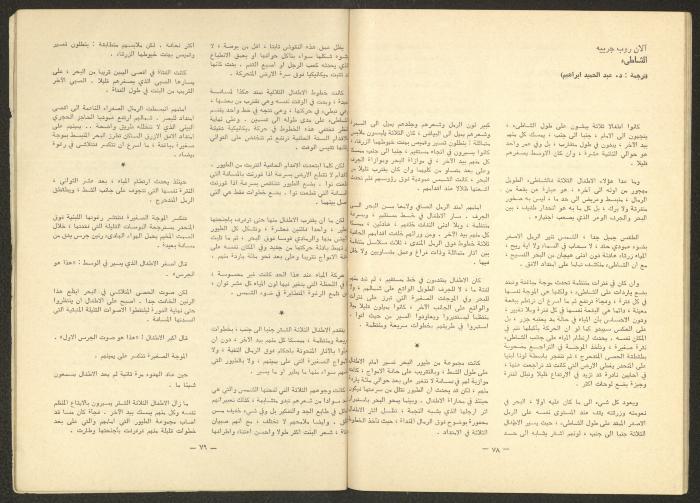 Issues 5-7 of ash-Sharq Magazine, May-July 1977