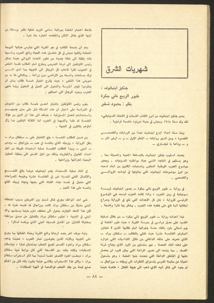 Issues 5-7 of ash-Sharq Magazine, May-July 1977