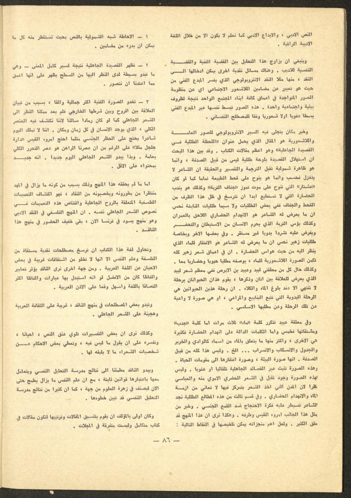 Issues 5-7 of ash-Sharq Magazine, May-July 1977