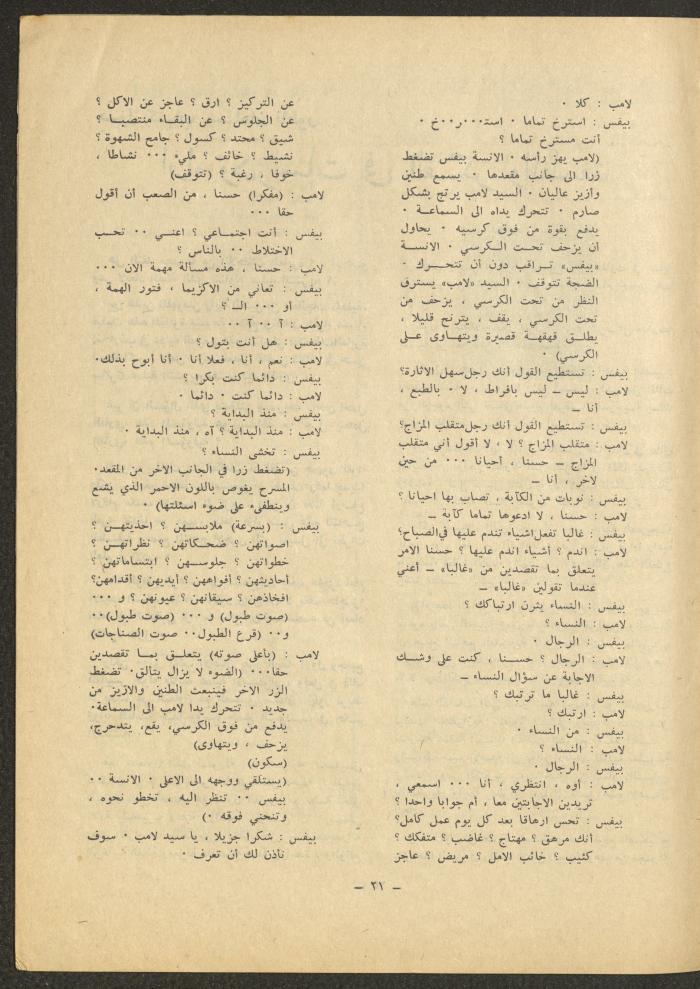 Issue 12 of al-Sharq Magazine, May 1971 