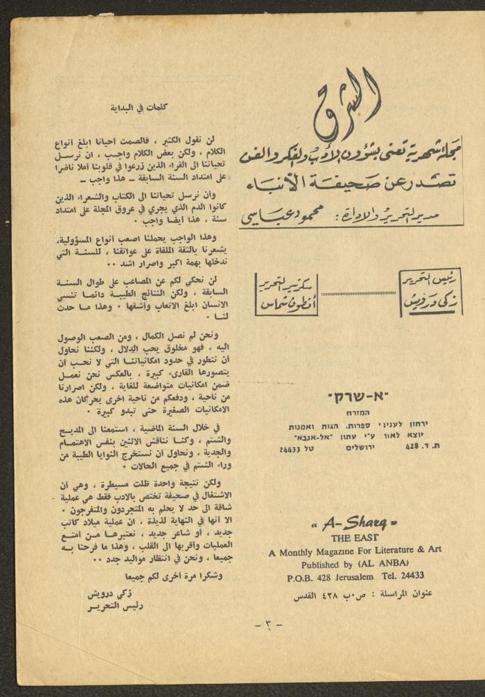 Issue 12 of al-Sharq Magazine, May 1971 