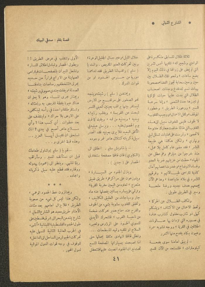 Issue 15 of al-Ofuq al-Jadeed Magazine, May 1962