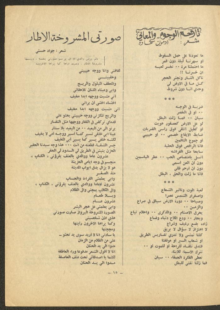 Issue 12 of al-Sharq Magazine, May 1971 