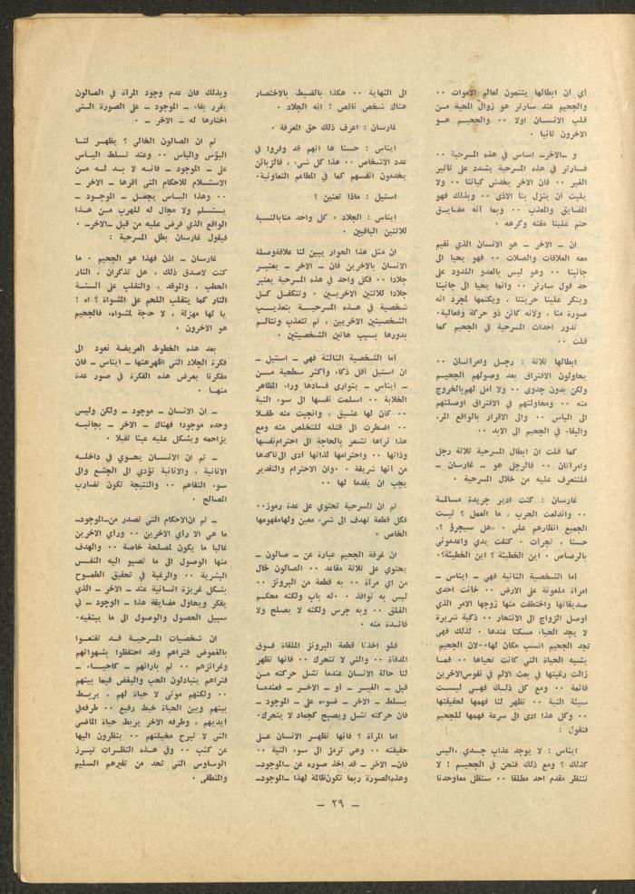 Issue 12 of al-Sharq Magazine, May 1971 