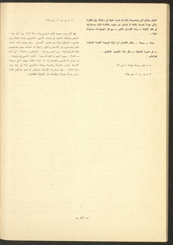 Issues 5-7 of ash-Sharq Magazine, May-July 1977