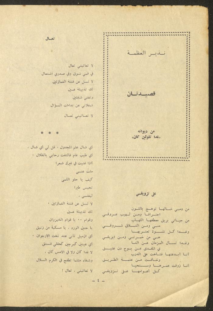 Issue 12 of al-Sharq Magazine, May 1971 