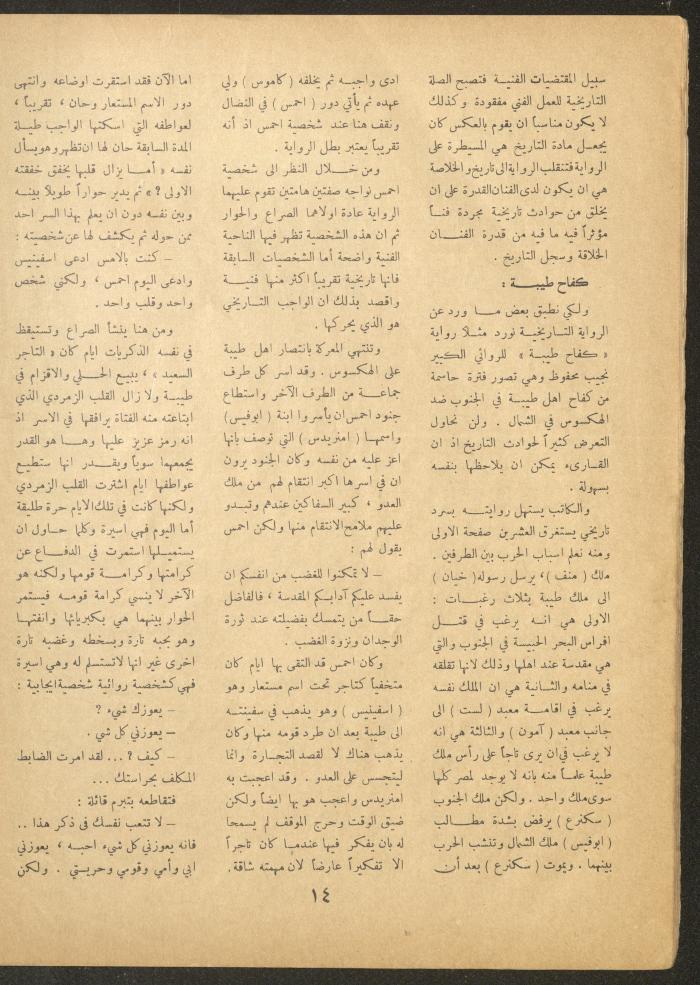 Issue 15 of al-Ofuq al-Jadeed Magazine, May 1962