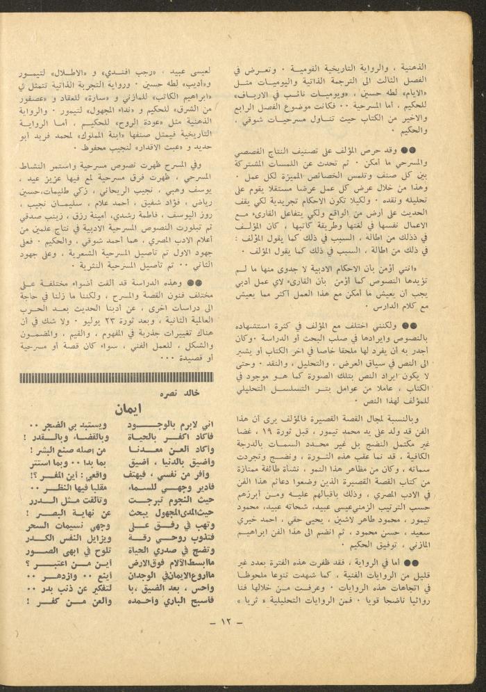 Issue 12 of al-Sharq Magazine, May 1971 