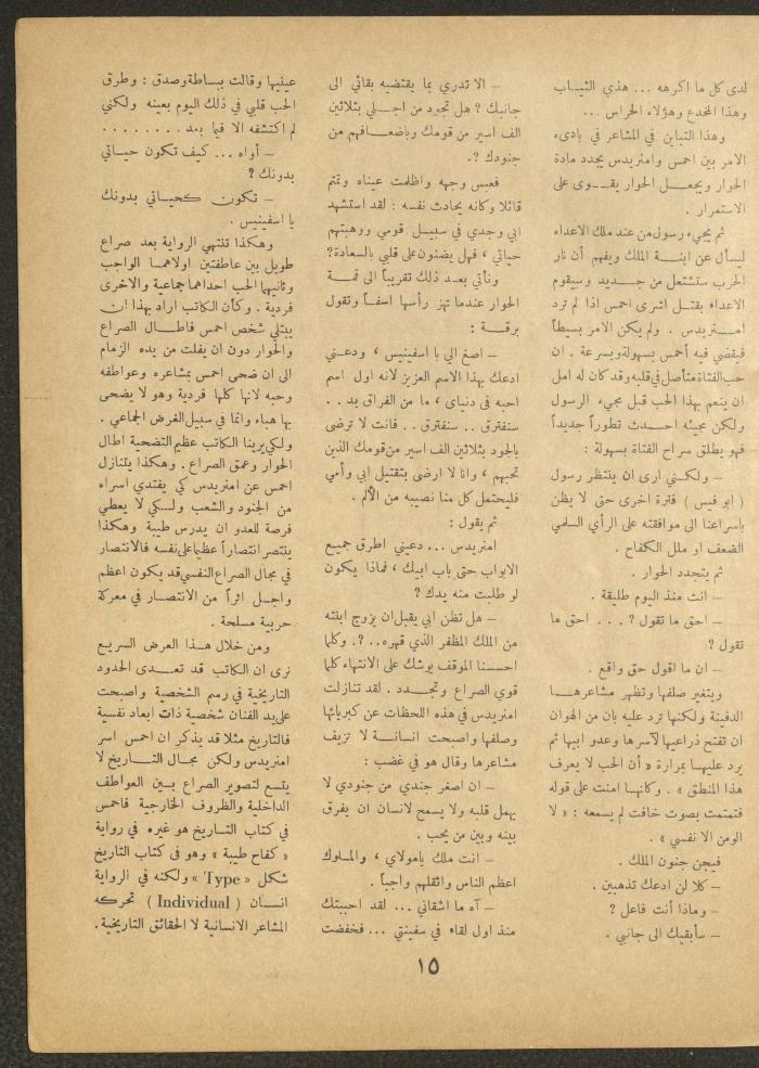 Issue 15 of al-Ofuq al-Jadeed Magazine, May 1962