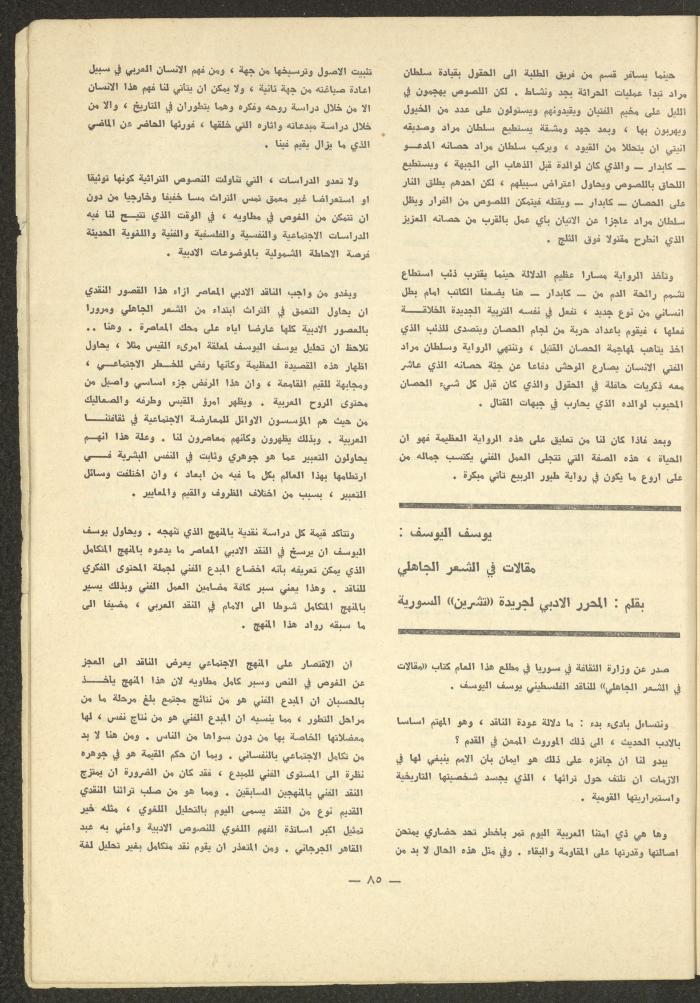 Issues 5-7 of ash-Sharq Magazine, May-July 1977