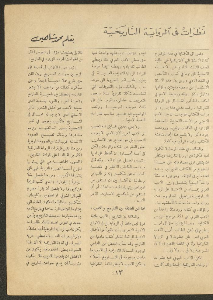 Issue 15 of al-Ofuq al-Jadeed Magazine, May 1962
