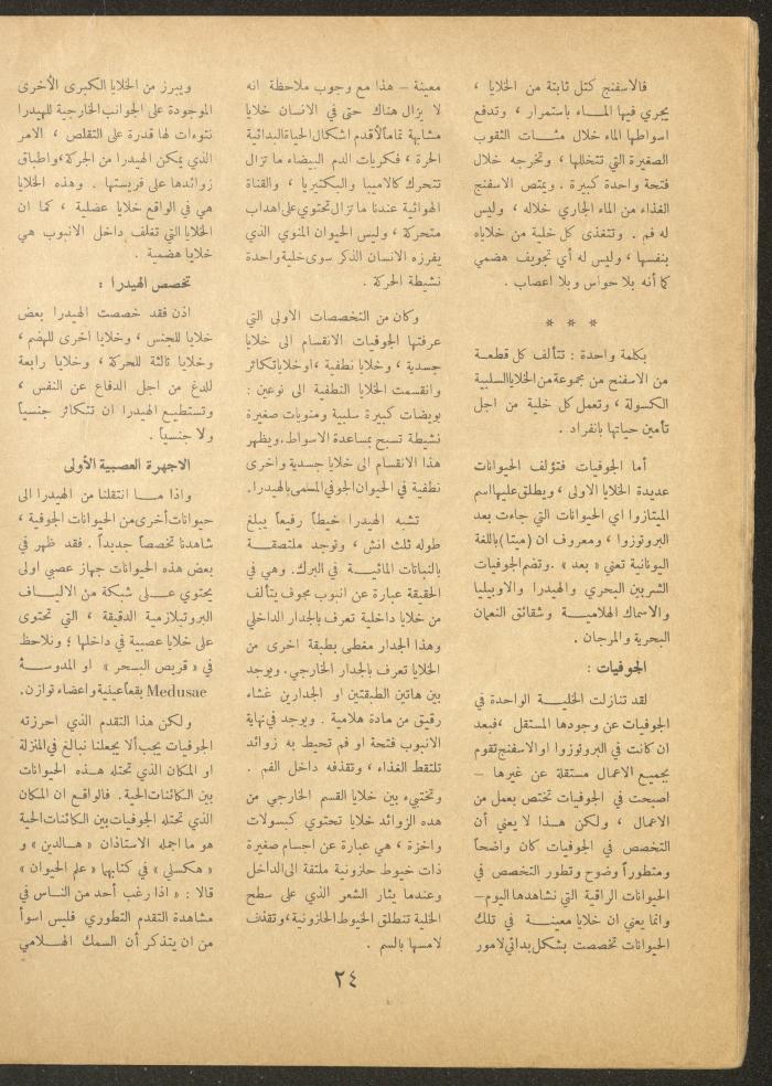 Issue 15 of al-Ofuq al-Jadeed Magazine, May 1962