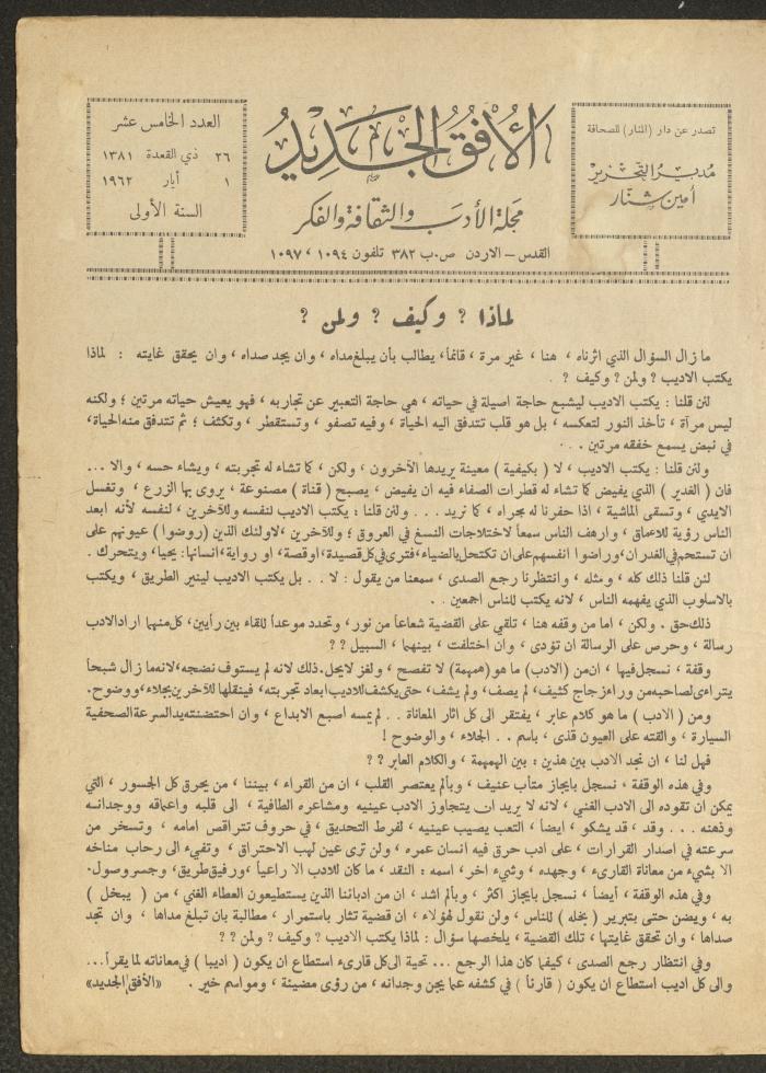 Issue 15 of al-Ofuq al-Jadeed Magazine, May 1962