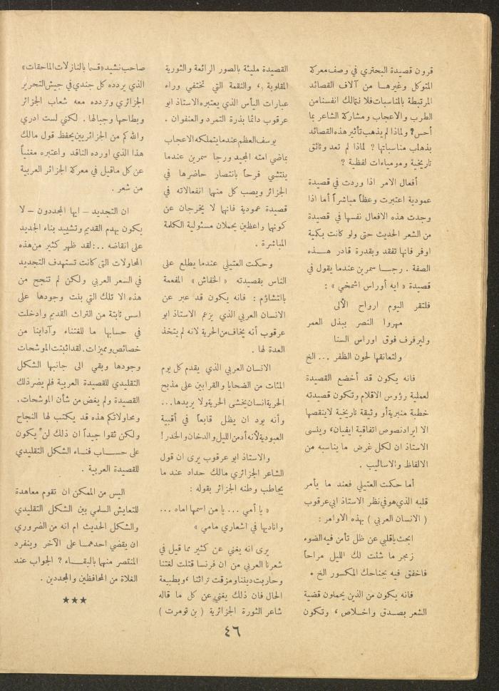 Issue 15 of al-Ofuq al-Jadeed Magazine, May 1962