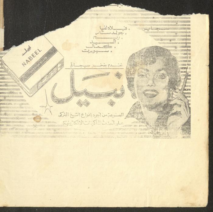 Issue 15 of al-Ofuq al-Jadeed Magazine, May 1962