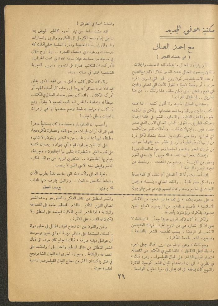 Issue 15 of al-Ofuq al-Jadeed Magazine, May 1962