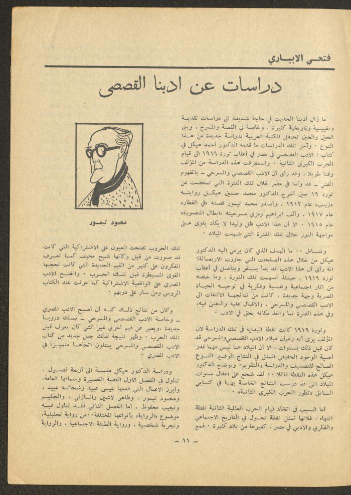 Issue 12 of al-Sharq Magazine, May 1971 