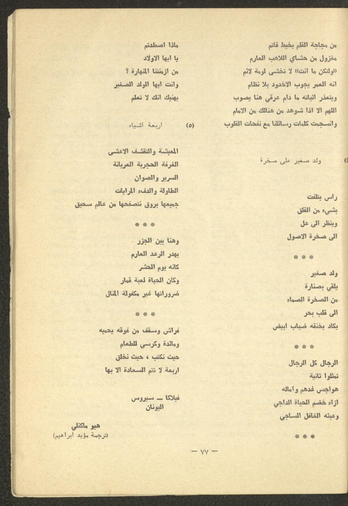Issues 5-7 of ash-Sharq Magazine, May-July 1977