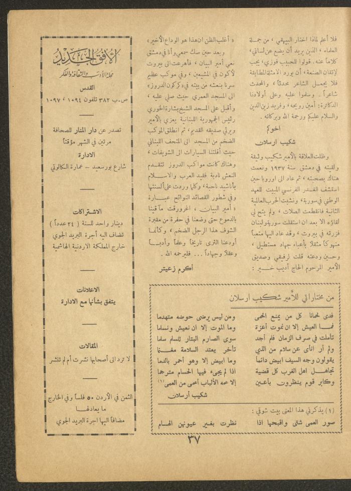 Issue 15 of al-Ofuq al-Jadeed Magazine, May 1962