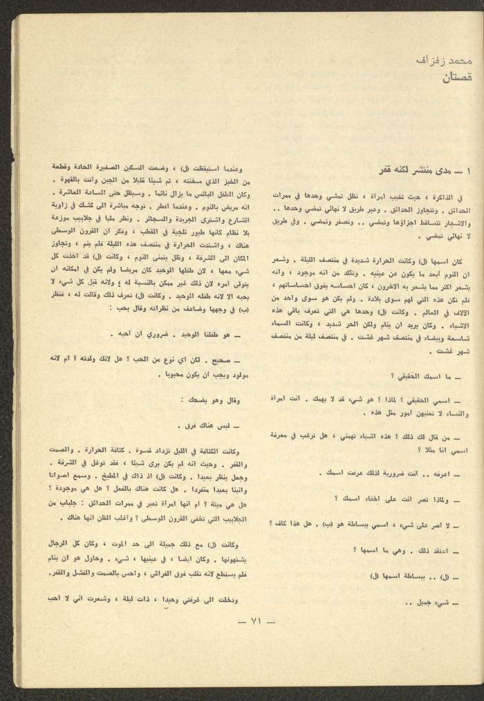 Issues 5-7 of ash-Sharq Magazine, May-July 1977