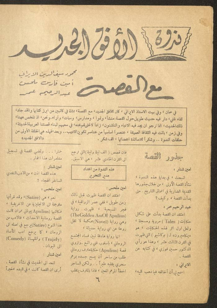 Issue 15 of al-Ofuq al-Jadeed Magazine, May 1962