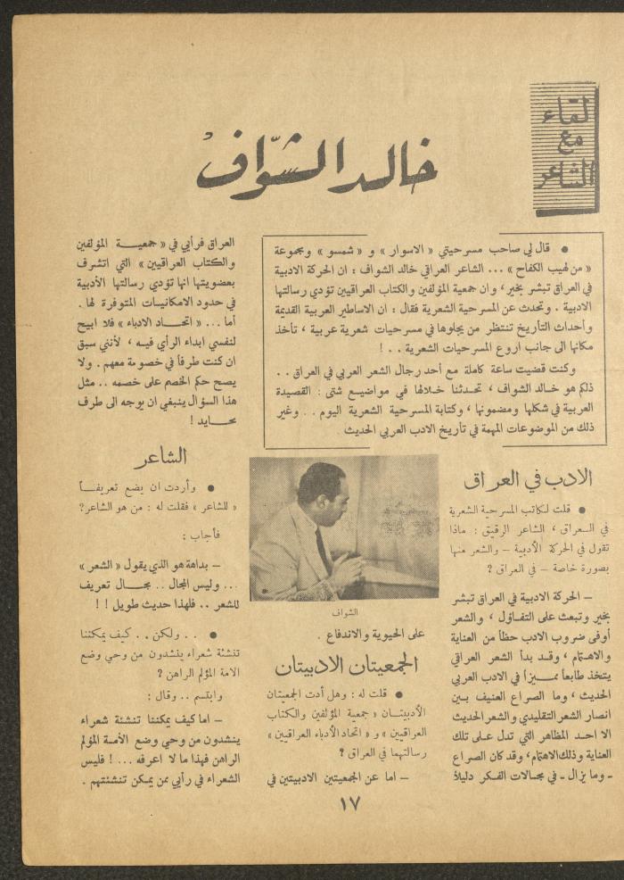 Issue 15 of al-Ofuq al-Jadeed Magazine, May 1962