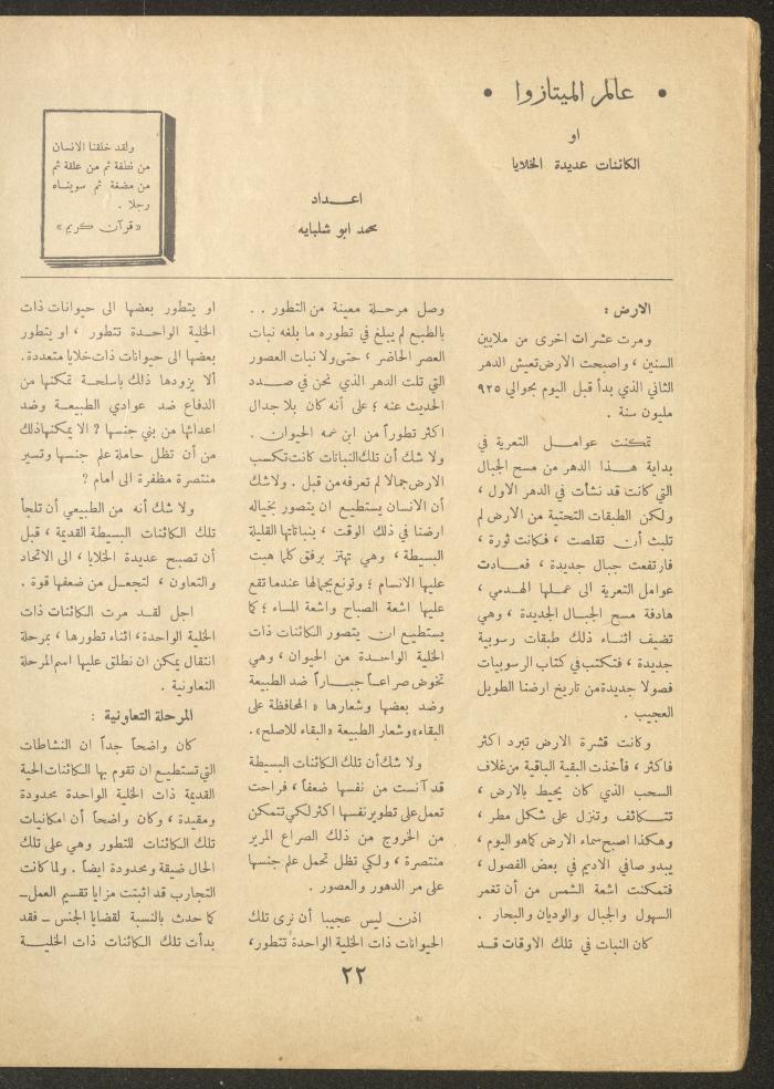 Issue 15 of al-Ofuq al-Jadeed Magazine, May 1962