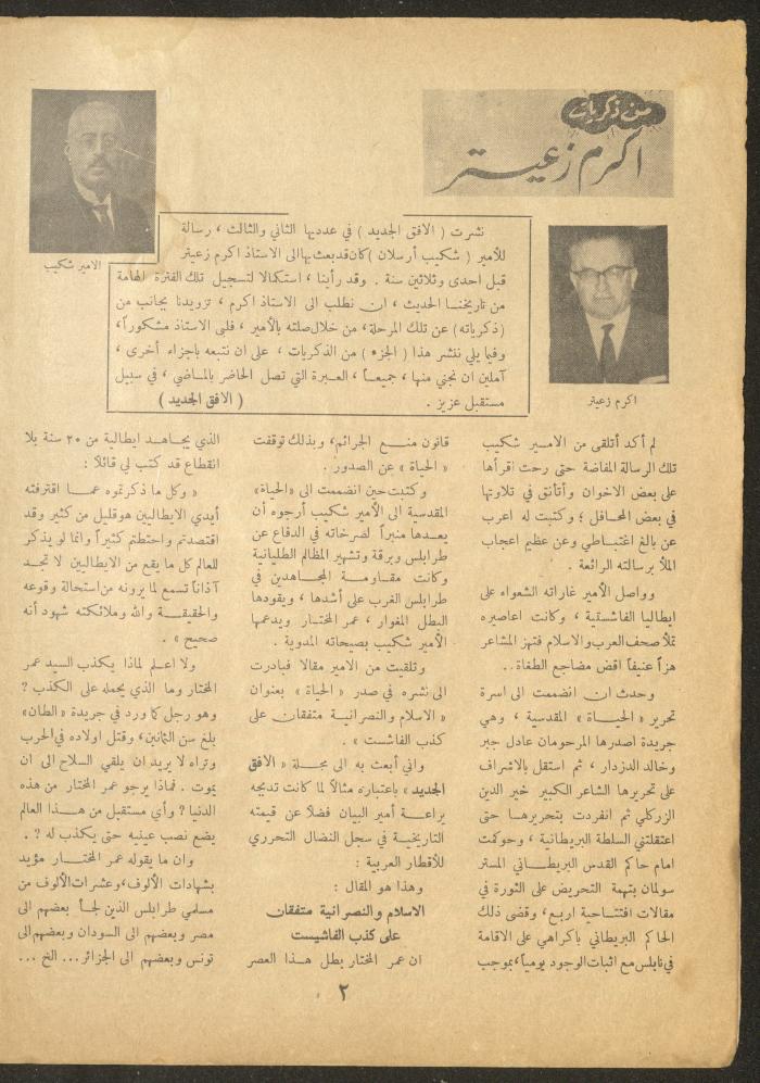 Issue 15 of al-Ofuq al-Jadeed Magazine, May 1962
