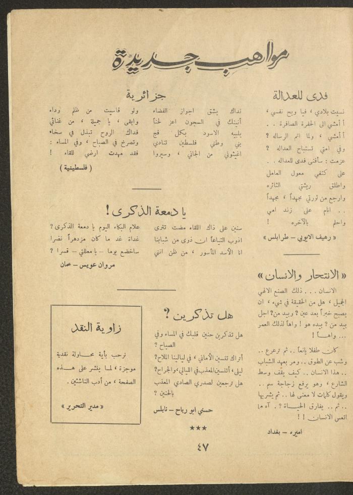 Issue 15 of al-Ofuq al-Jadeed Magazine, May 1962