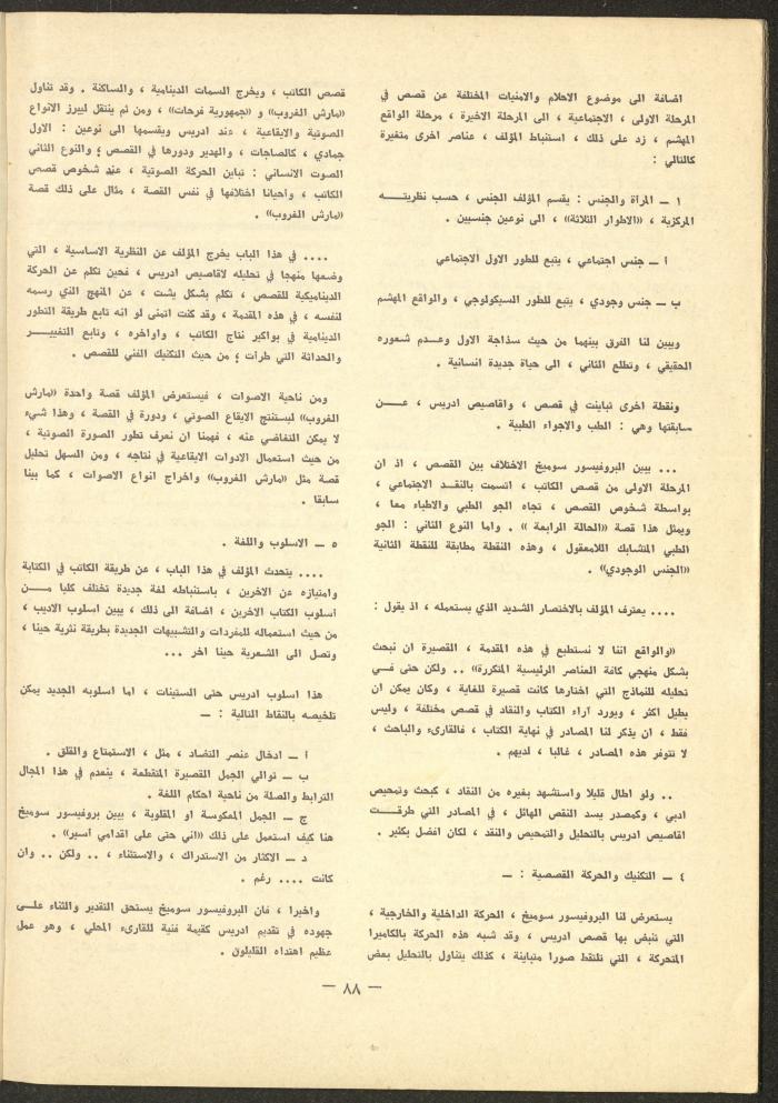 Issues 5-7 of ash-Sharq Magazine, May-July 1977