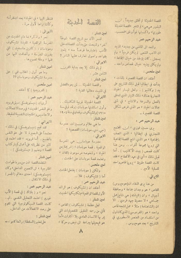 Issue 15 of al-Ofuq al-Jadeed Magazine, May 1962