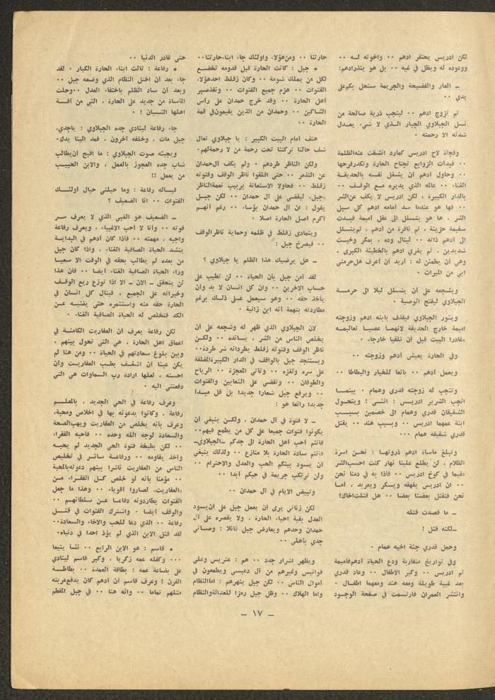 Issue 12 of al-Sharq Magazine, May 1971 