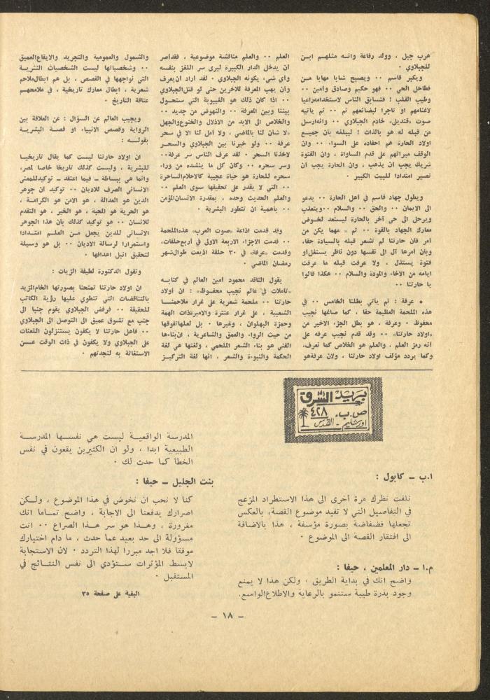 Issue 12 of al-Sharq Magazine, May 1971 
