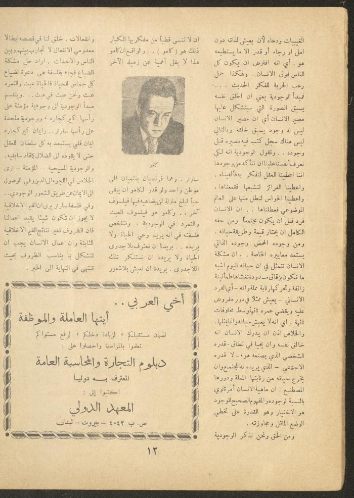 Issue 15 of al-Ofuq al-Jadeed Magazine, May 1962