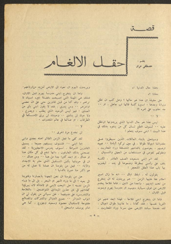 Issue 12 of al-Sharq Magazine, May 1971 
