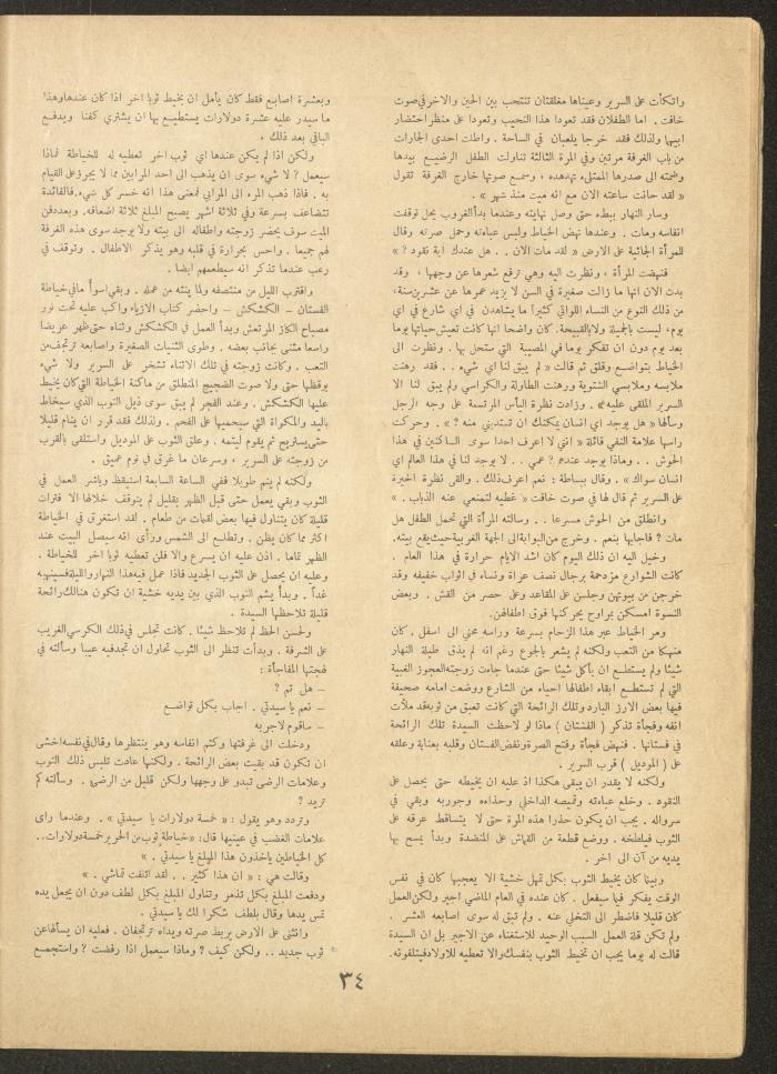 Issue 15 of al-Ofuq al-Jadeed Magazine, May 1962