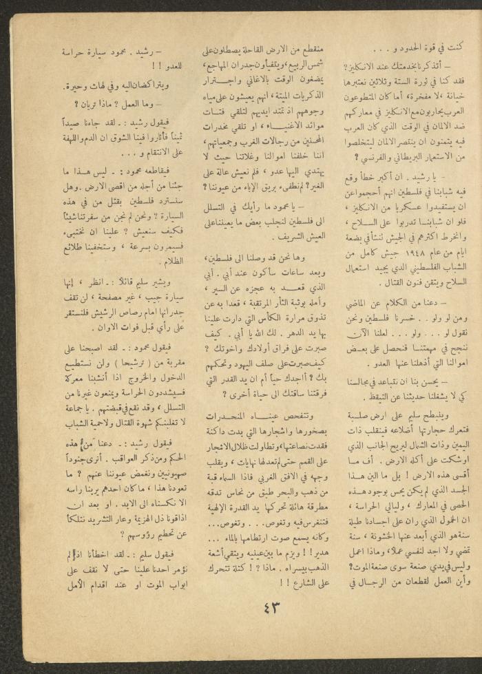Issue 15 of al-Ofuq al-Jadeed Magazine, May 1962