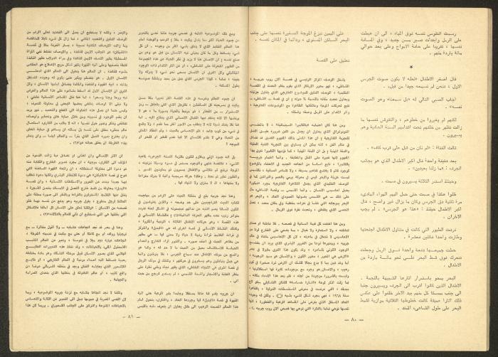 Issues 5-7 of ash-Sharq Magazine, May-July 1977