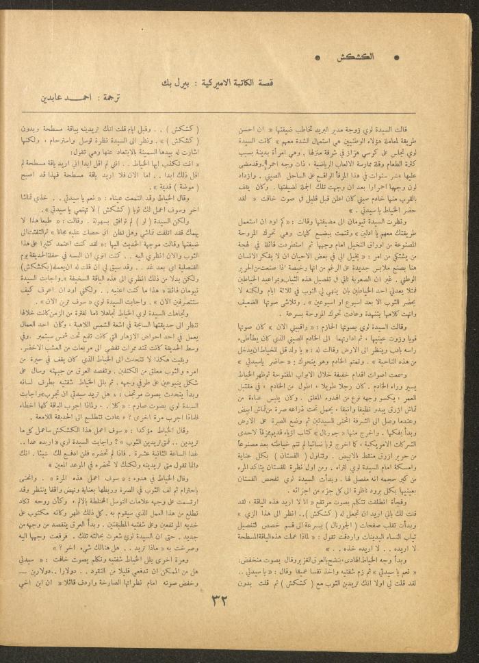 Issue 15 of al-Ofuq al-Jadeed Magazine, May 1962