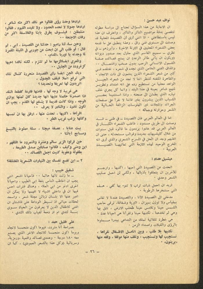 Issue 12 of al-Sharq Magazine, May 1971 