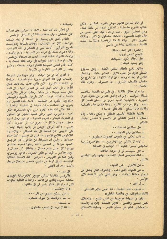 Issue 12 of al-Sharq Magazine, May 1971 