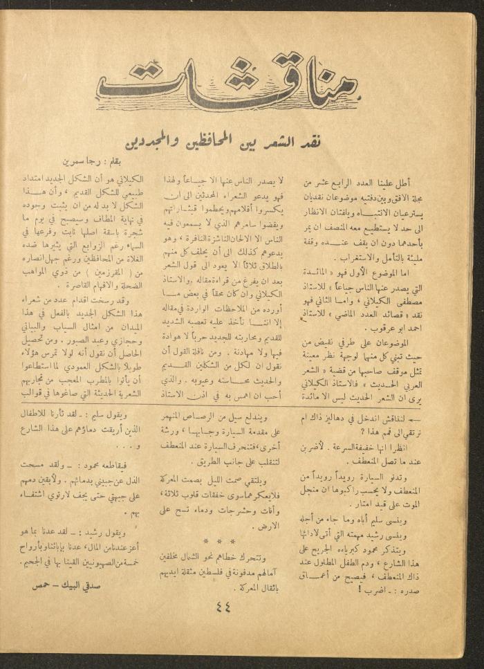Issue 15 of al-Ofuq al-Jadeed Magazine, May 1962