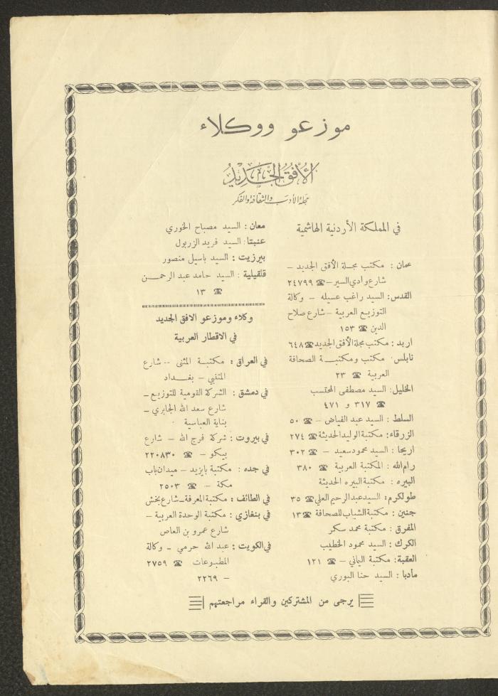 Issue 15 of al-Ofuq al-Jadeed Magazine, May 1962