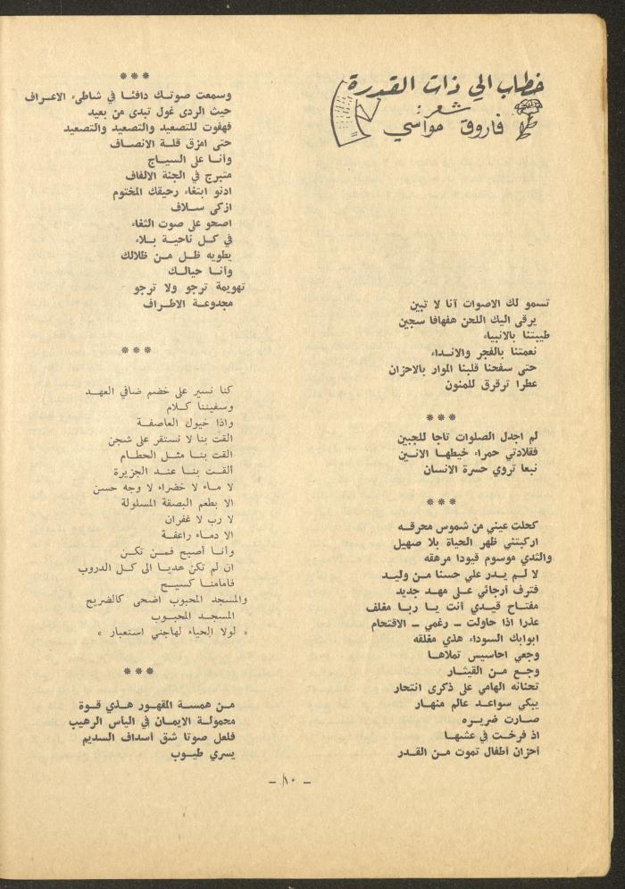 Issue 12 of al-Sharq Magazine, May 1971 