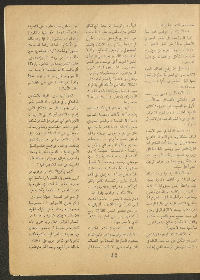 Issue 15 of al-Ofuq al-Jadeed Magazine, May 1962