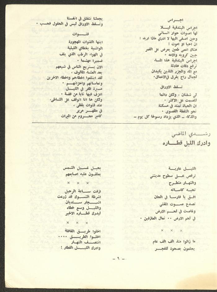 العدد الثامن من مجلة الشرق، كانون الثاني 1973

