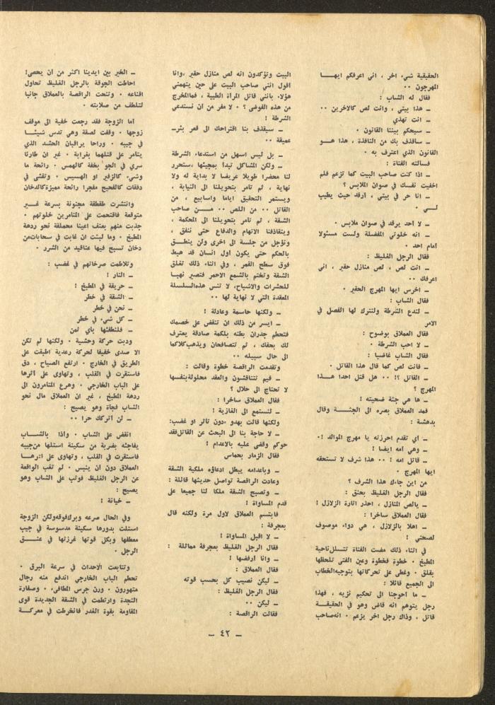 Issue 12 of al-Sharq Magazine, May 1971 
