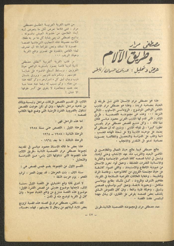 Issue 12 of al-Sharq Magazine, May 1971 